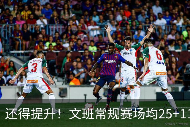 还得提升！文班常规赛场均25+11.5+3.1帽 季后赛23.8+10.9+3.5帽